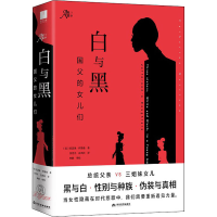 醉染图书白与黑 国父的女儿们9787509015896