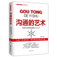 醉染图书沟通的艺术9787519504328