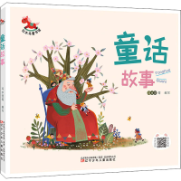 醉染图书童话故事9787531589419