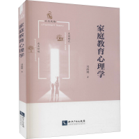 醉染图书家庭教育心理学9787513071024