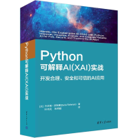 醉染图书Python可解释AI(XAI)实战9787302613299