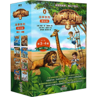 醉染图书树屋 第3·4辑 基础版(9-16)9787558316708