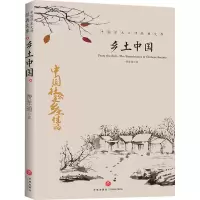 醉染图书乡土中国9787545552904