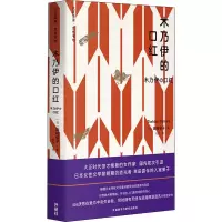 醉染图书木乃伊的口红9787521330656