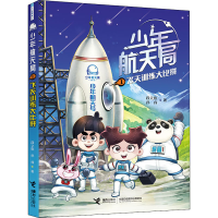 醉染图书飞天训练大比拼9787544867313