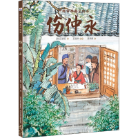 醉染图书伤仲永9787559537683