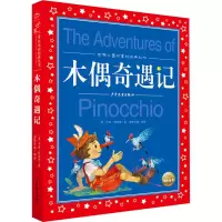 醉染图书木偶奇遇记9787558913778