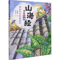 醉染图书南山先生的逍遥游9787555227861