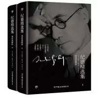 醉染图书纪德精选集9787505741218