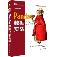 醉染图书Pandas数据分析实战9787302612711