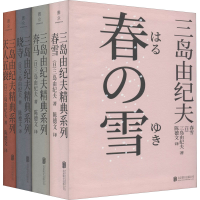 醉染图书"丰饶之海"四部曲(全4册)9787559647368