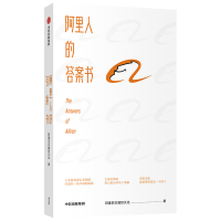 醉染图书阿里人的书9787521724042