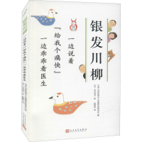 醉染图书一边说着 "给我个痛快" 一边乖乖看医生9787020166695