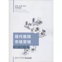 醉染图书现代医院市场营销9787561576939