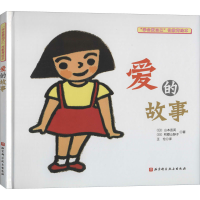 醉染图书爱的故事9787571409586