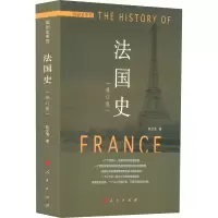 醉染图书法国史(修订版)9787010127842