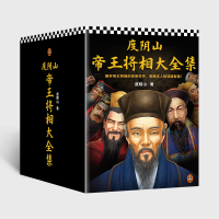 醉染图书度阴山帝王将相大全集(全8册)2401588000140