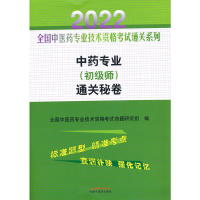 醉染图书专业(初级师)通关秘卷9787513270700