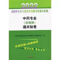 醉染图书专业(初级师)通关秘卷9787513270700