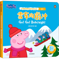 醉染图书雪车向前冲9787521736564