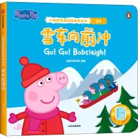 醉染图书雪车向前冲9787521736564