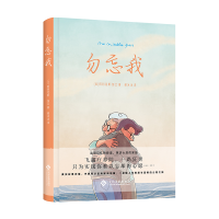 醉染图书勿忘我9787514509