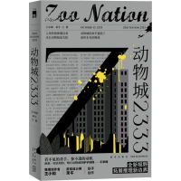 醉染图书动物城39787513346818