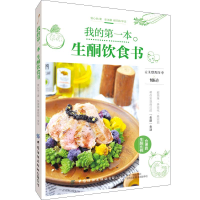 醉染图书我的本生酮饮食书9787518086948