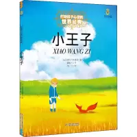 醉染图书小王子9787500797142