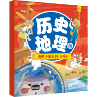 醉染图书漫游中国 历史地理辑(全4册)9787806349533