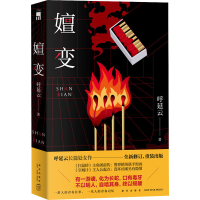 醉染图书嬗变9787513348041