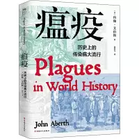 醉染图书瘟疫 历的传染病大流行9787500873785
