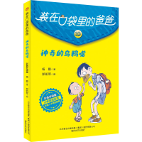 醉染图书的乌鸦嘴 彩色升级版9787531364