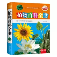 醉染图书植物百科全书(彩图版)9787535281302
