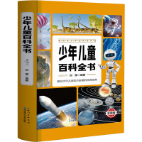 醉染图书少年儿童百科全书 彩图版9787535281289