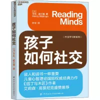 醉染图书孩子如何社交9787518091409