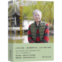 醉染图书用语文的方法教语文9787100194532