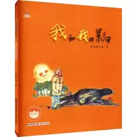 醉染图书我和我的影子9787539553566