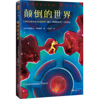 醉染图书颠倒的世界9787549636099