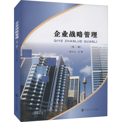 醉染图书企业战略管理(第2版)9787305245596