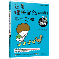 醉染图书这是理所当然的吗?不一定吧 2 天马行空的设9787124508