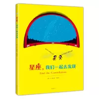 醉染图书星座,我们一起去发现(2021版)9787544286459