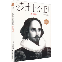 醉染图书麦克白9787518345441