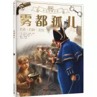 醉染图书雾都孤儿9787110099513