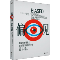 醉染图书偏见9787559648907