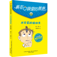 醉染图书不会笑的插班生 彩色升级版9787531360483