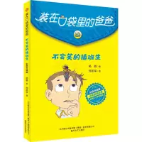 醉染图书不会笑的插班生 彩色升级版9787531360483