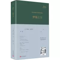醉染图书梦魇之书9787020166701