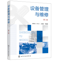 醉染图书设备管理与维修(第二版)97871226