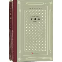 醉染图书艾凡赫9787020158225